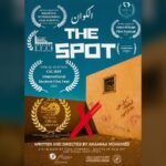 Poster of the short film 'Al Kouan' (The Spot) by Mohamed Anaanaa