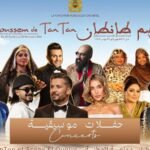 مجموعة من الفنانين المغاربة والعرب في ملصق موسم طانطان 2024